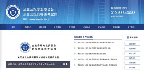 中企合規(guī)正義網(wǎng)入選企業(yè)合規(guī)師考試網(wǎng)合作課程服務(wù)機(jī)構(gòu)，賦能企業(yè)網(wǎng)絡(luò)技術(shù)服務(wù)新篇章
